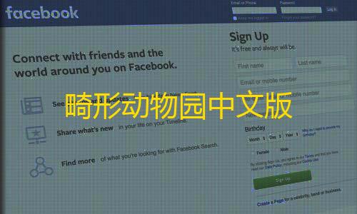 暗区突围透视插件畸形动物园中文版